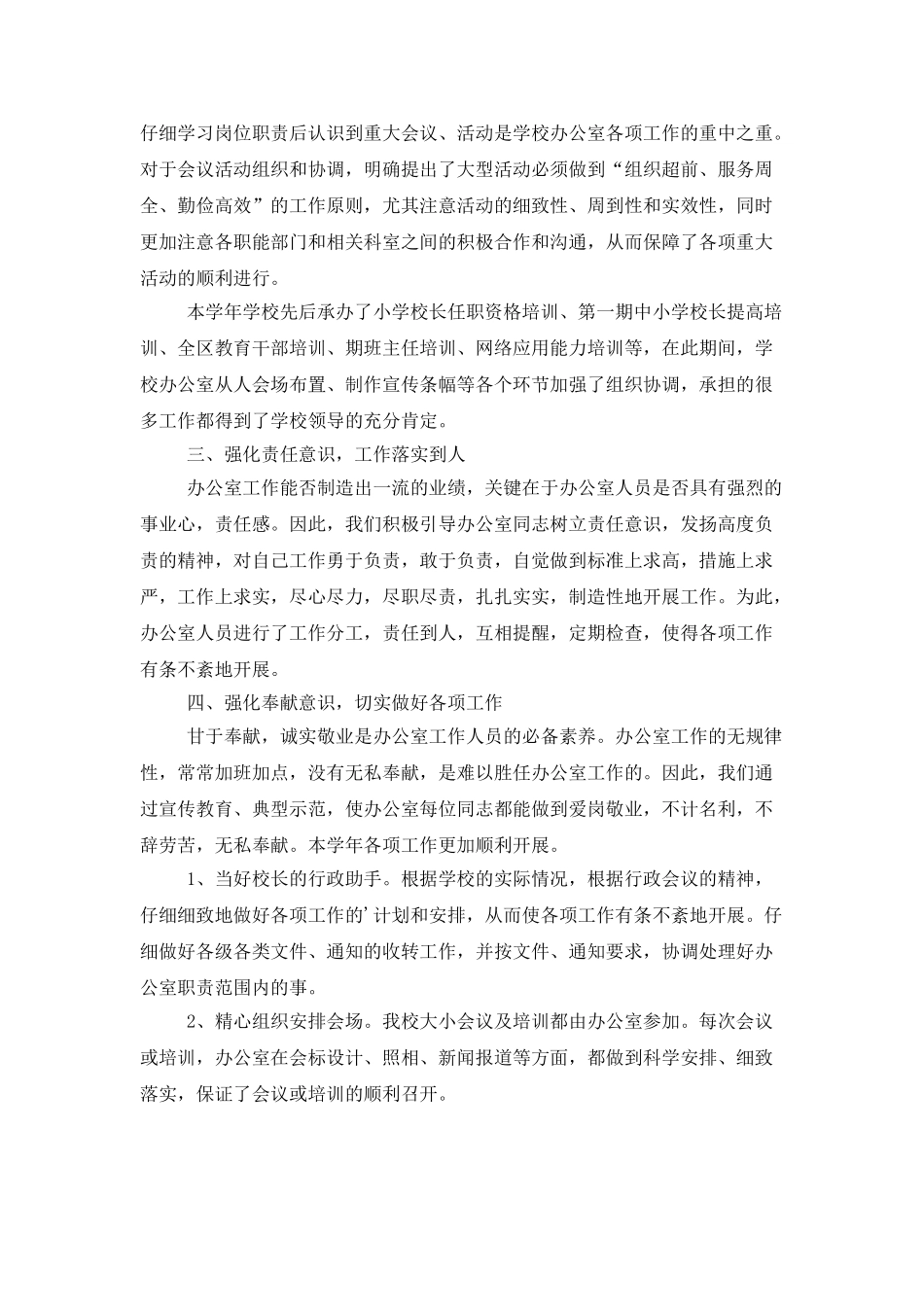 学校办公室年度工作总结_第2页