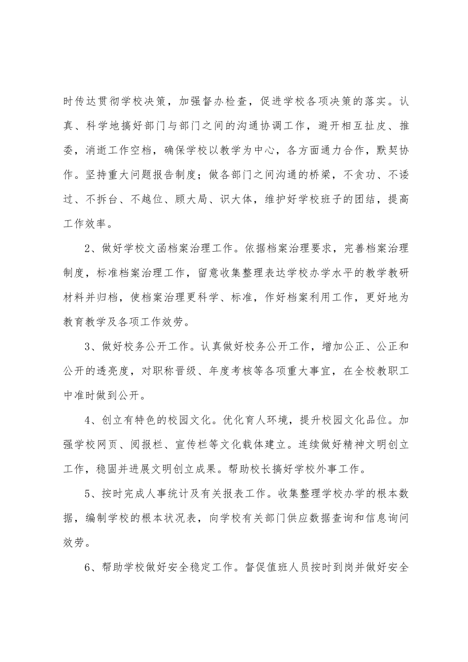 学校办公室年初工作计划_第3页