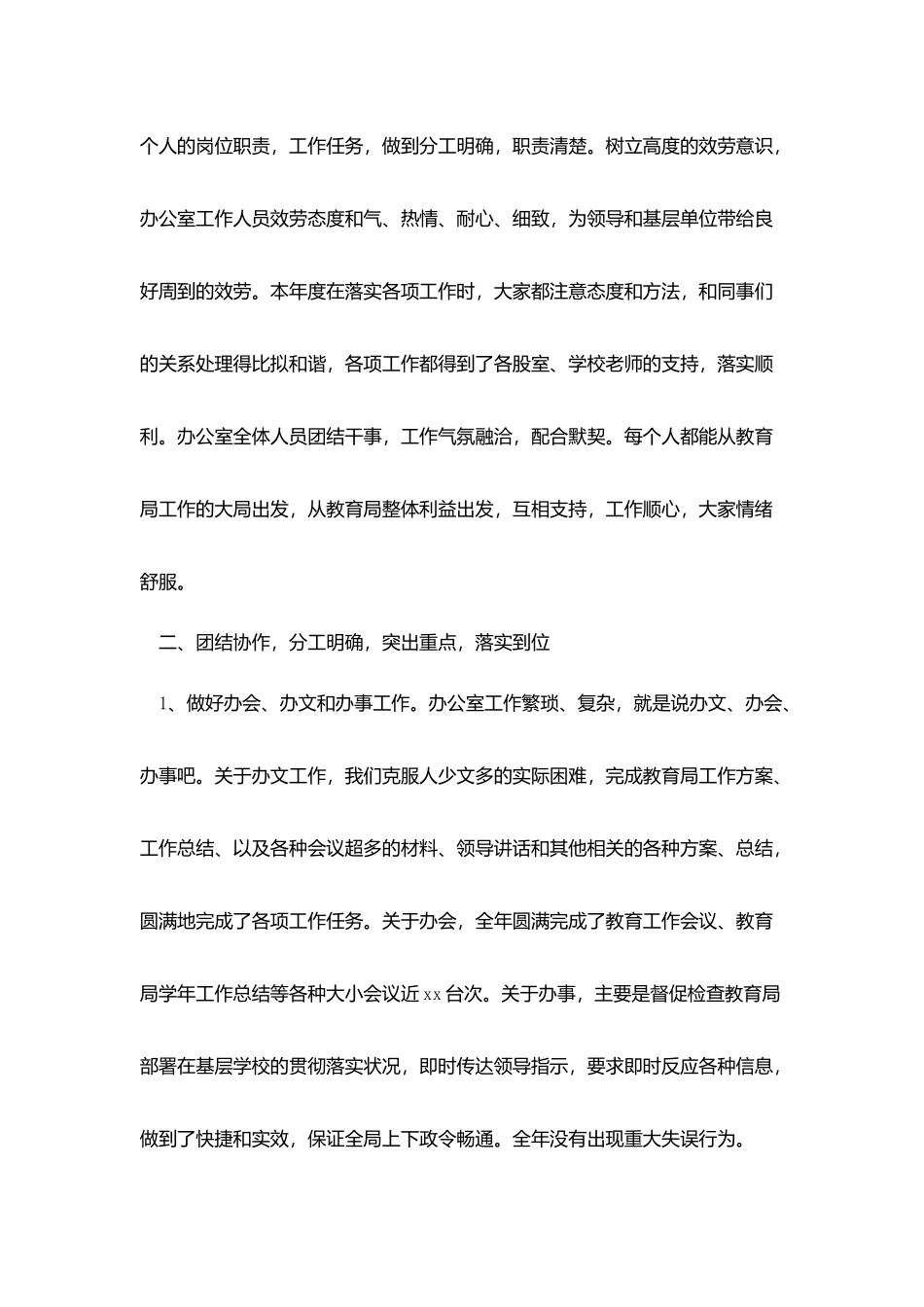 学校办公室接待工作个人总结_第2页