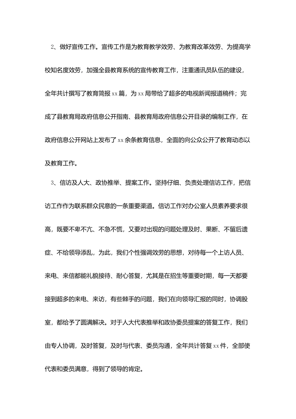 学校办公室接待工作个人总结_第3页