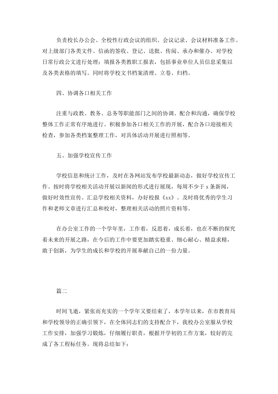 学校办公室年终工作总结范文三篇_第2页