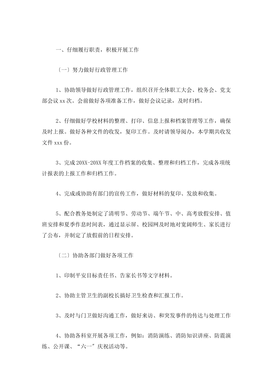 学校办公室年终工作总结范文三篇_第3页