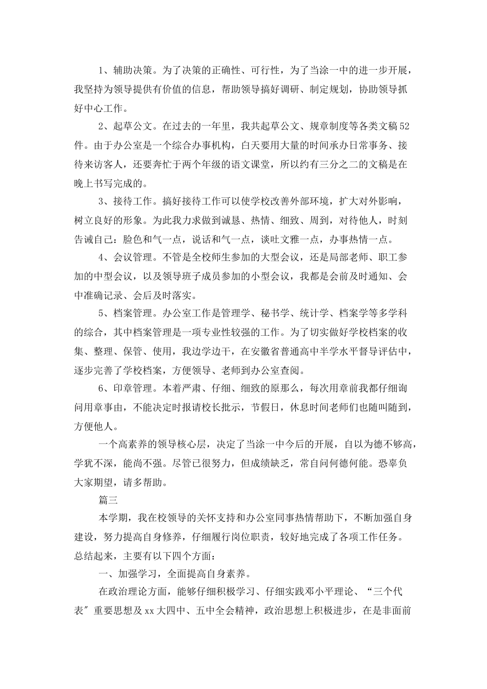 学校办公室年度工作总结范文三篇_第3页