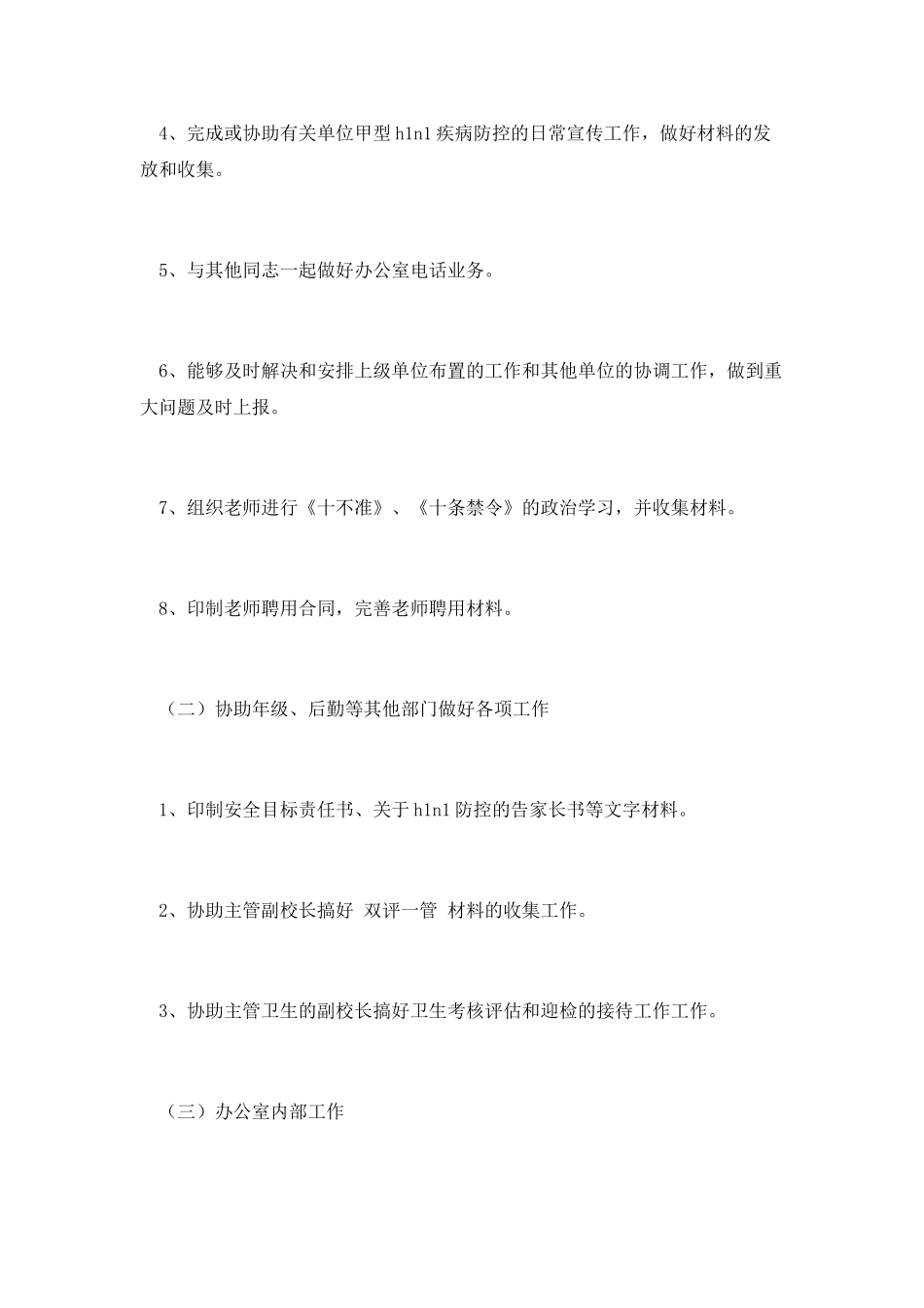 学校办公室最新工作总结_第2页