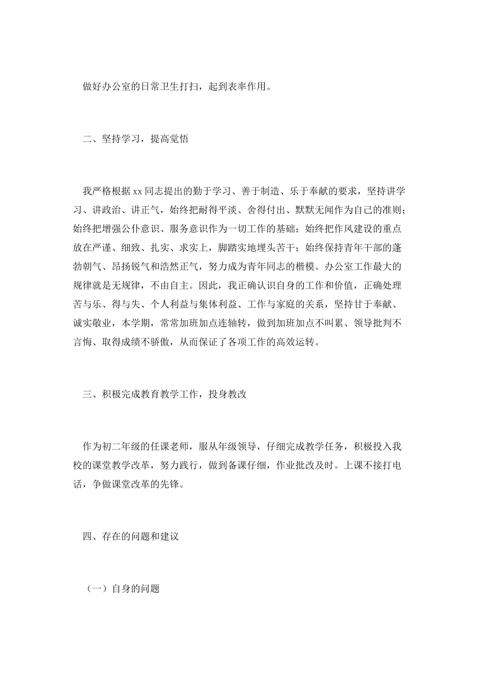 学校办公室最新工作总结_第3页