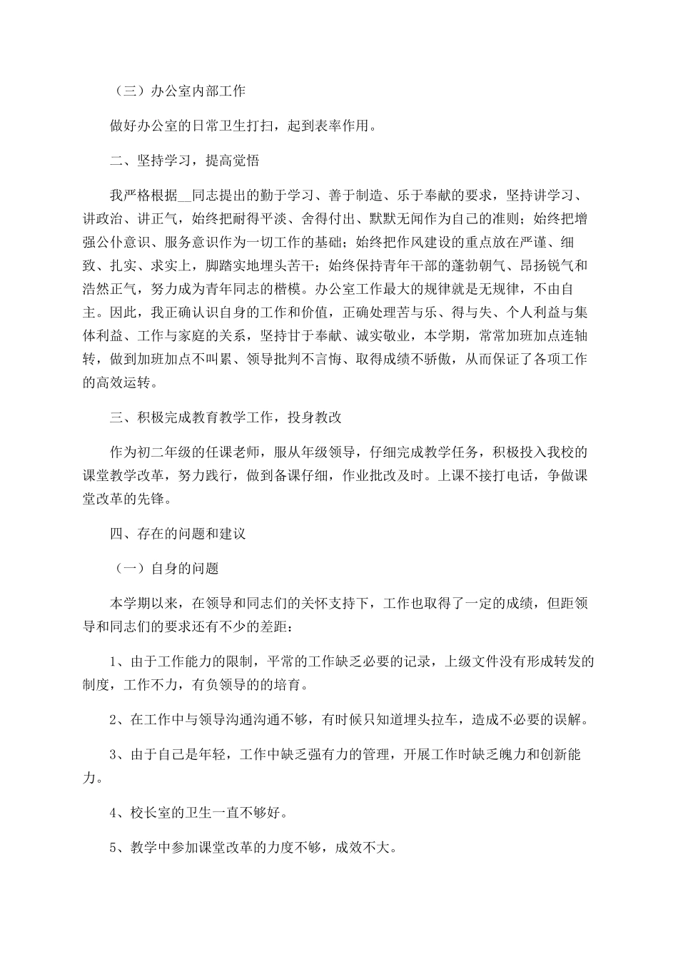 学校办公室最新工作总结_第2页