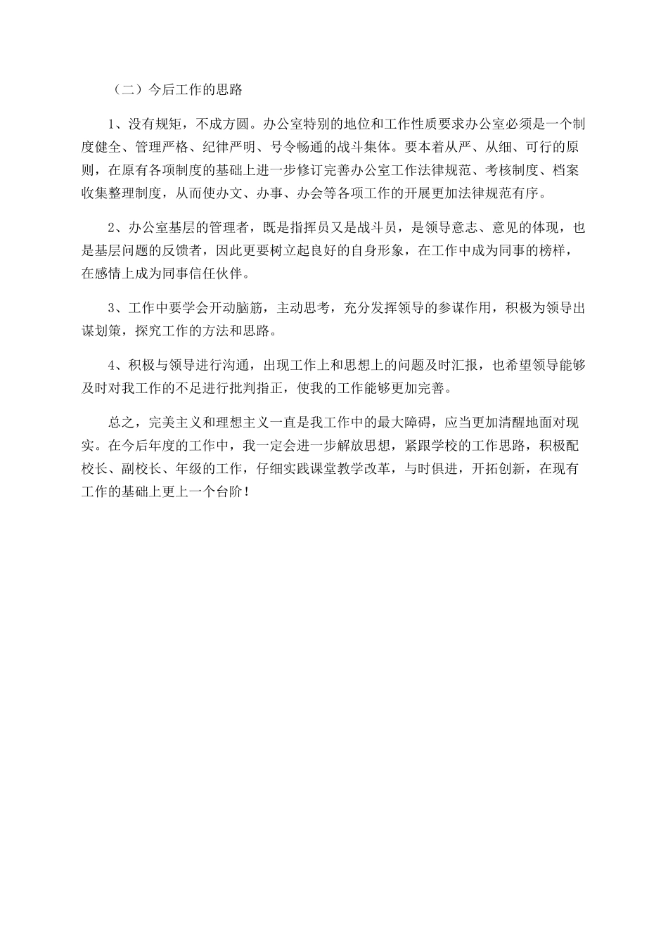 学校办公室最新工作总结_第3页