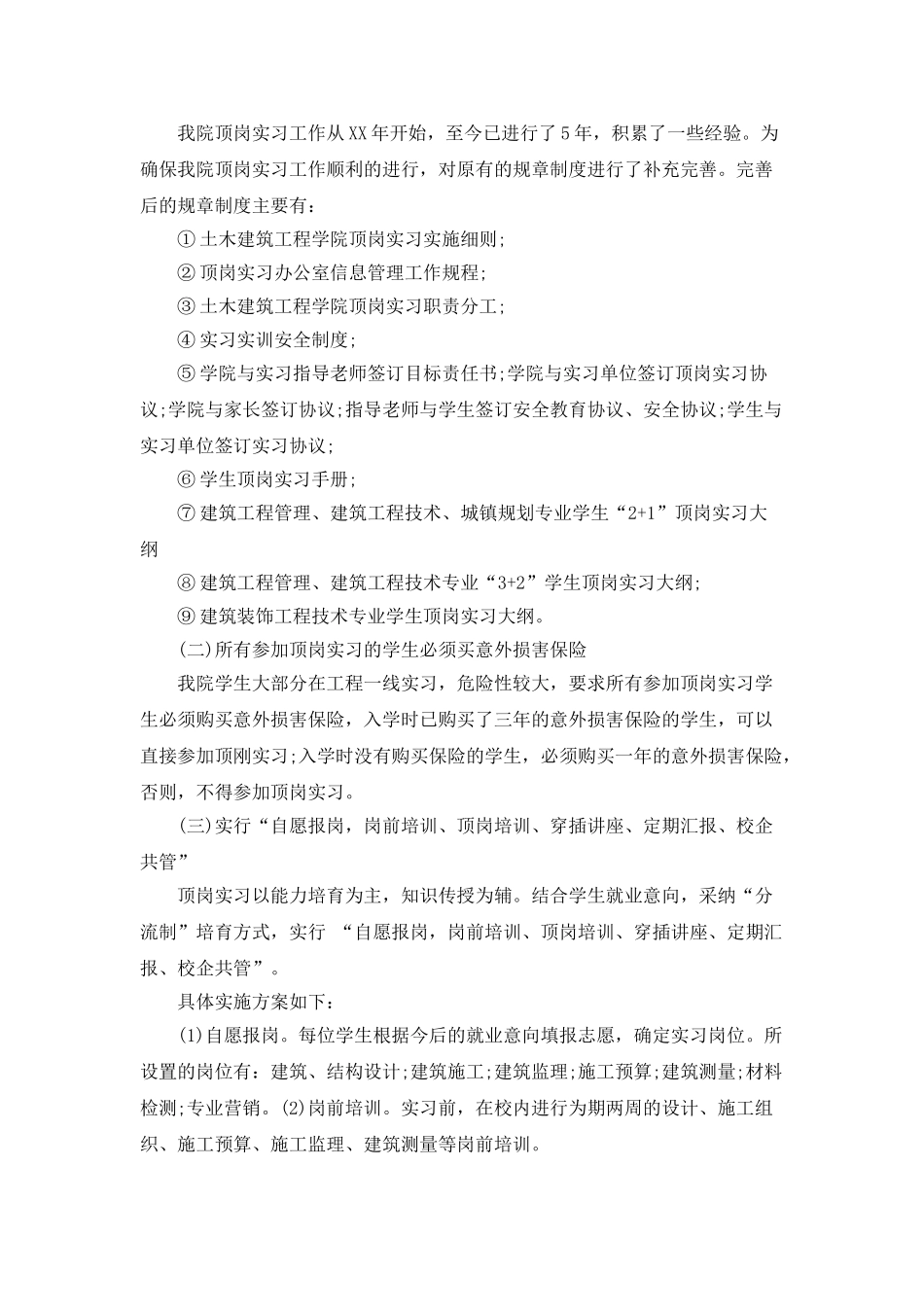 学校办公室的工作总结模板_第2页