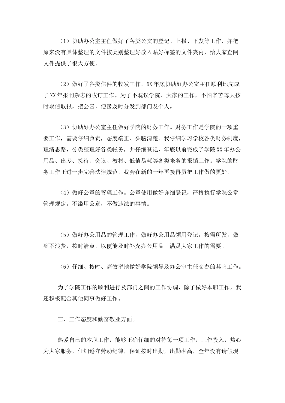 学校办公室秘书个人工作总结三篇_第2页