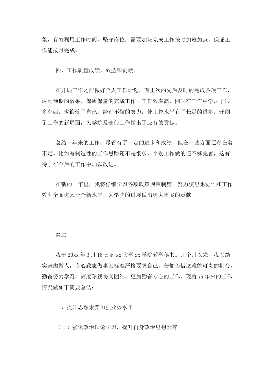 学校办公室秘书个人工作总结三篇_第3页