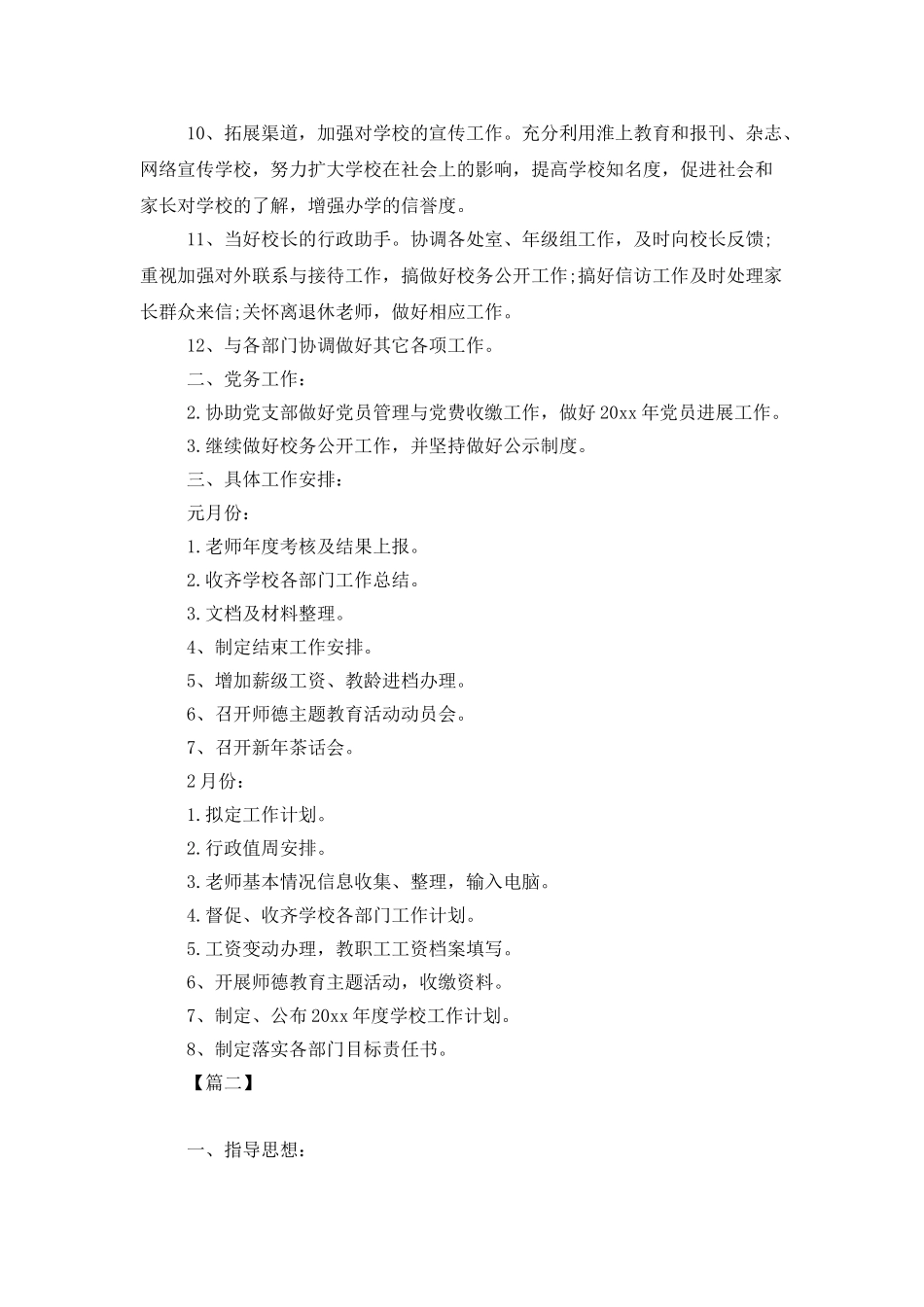 学校办公室考勤工作计划2025_第2页