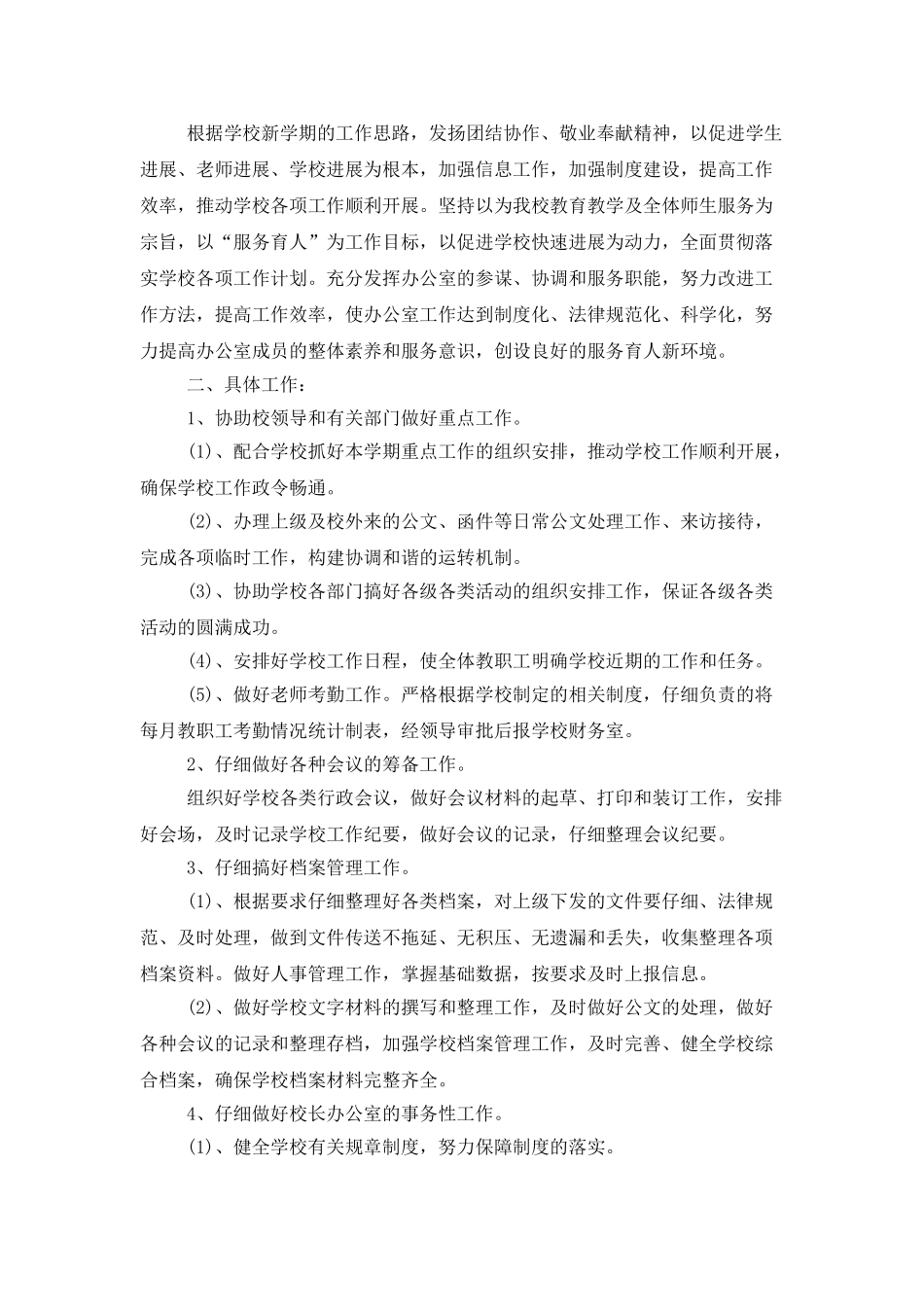 学校办公室考勤工作计划2025_第3页