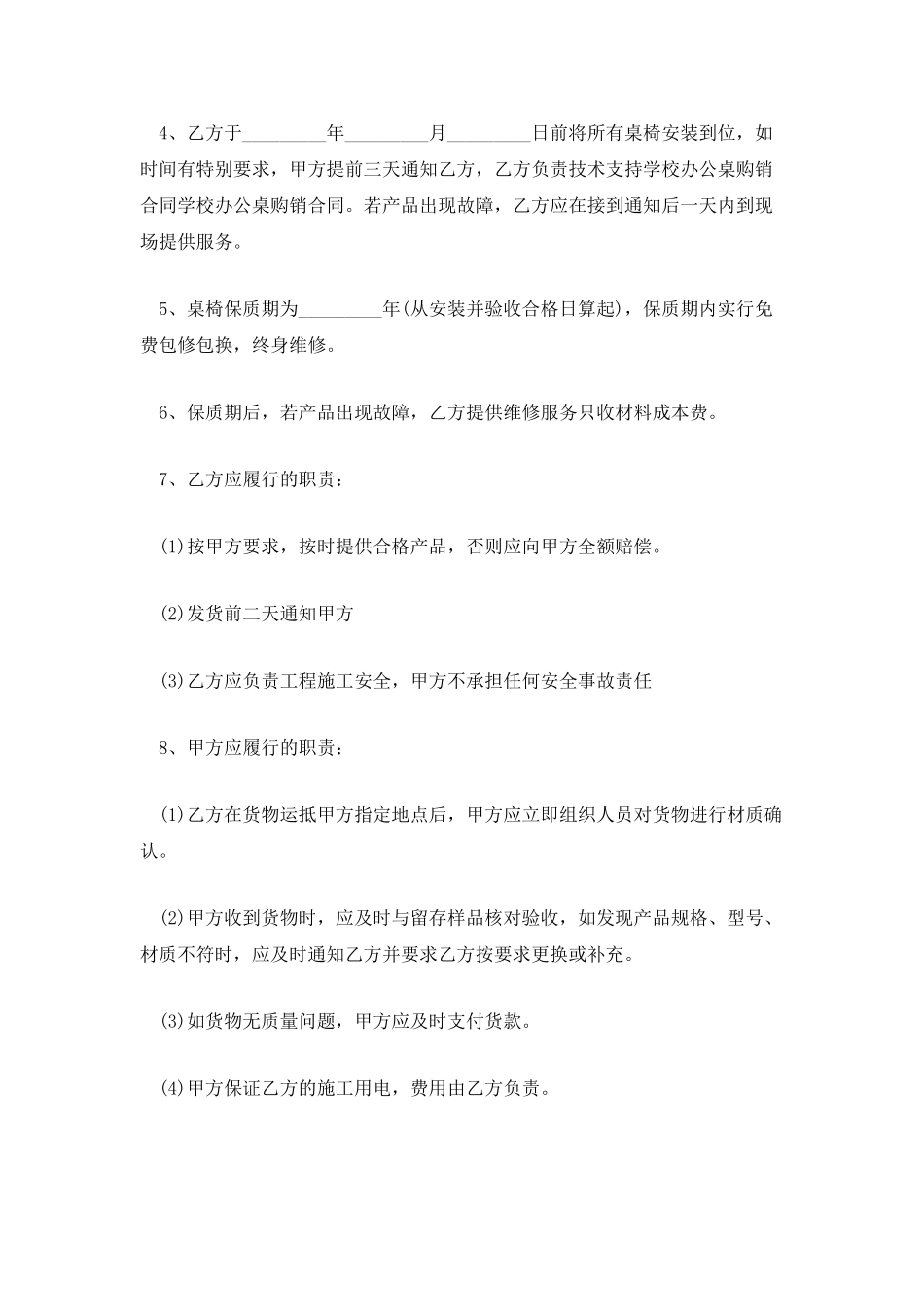 学校办公桌椅采购合同模板_第2页