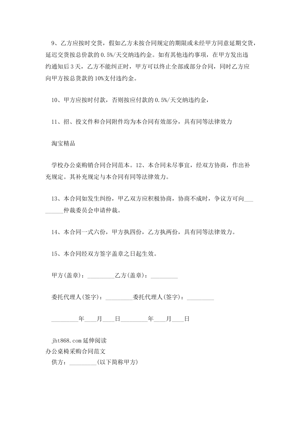 学校办公桌椅采购合同模板_第3页