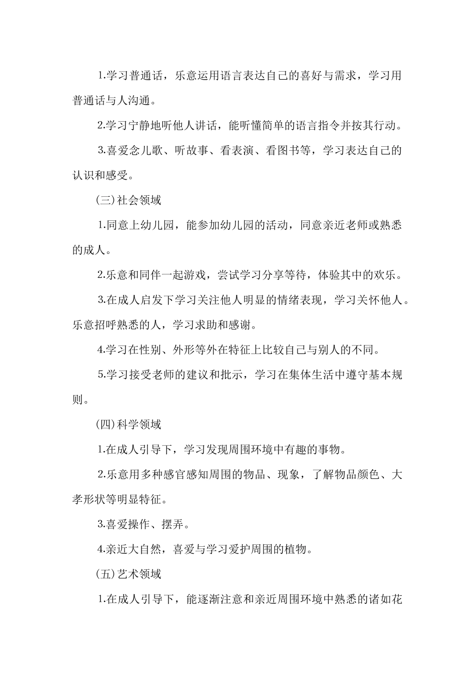 学校助教工作计划报告（标准版）_第2页