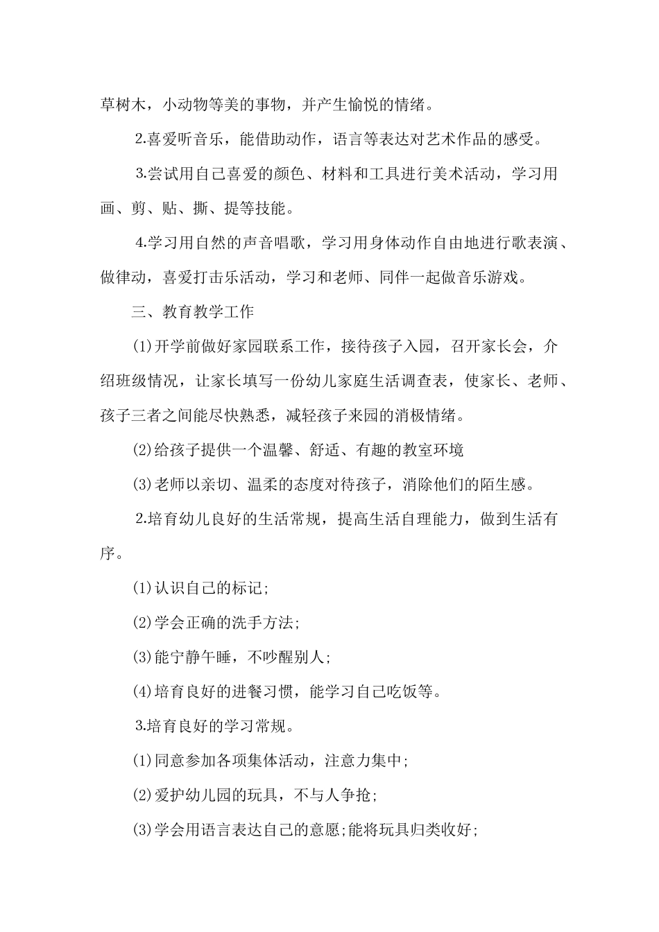 学校助教工作计划报告（标准版）_第3页