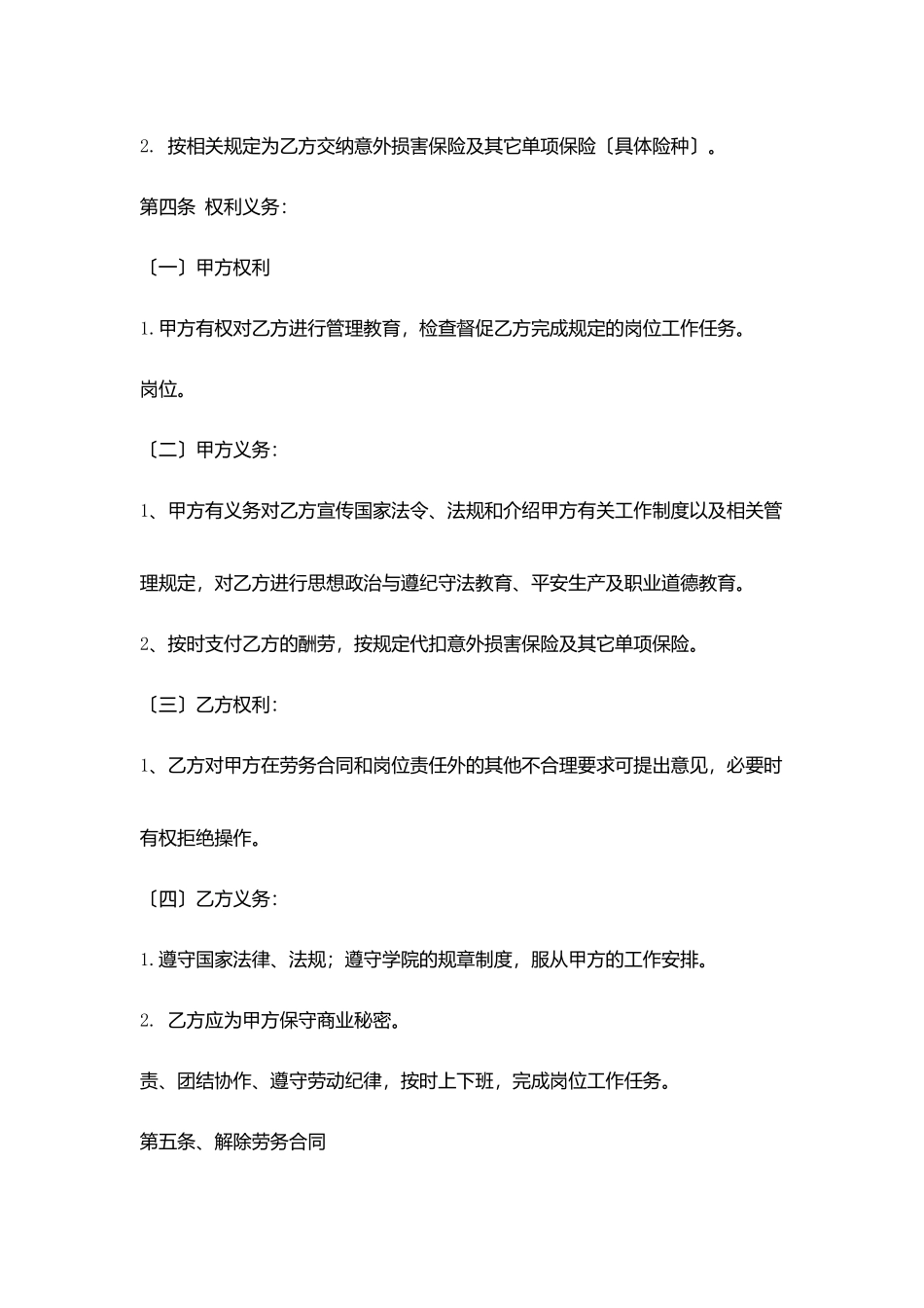 学校劳务协议书_第2页