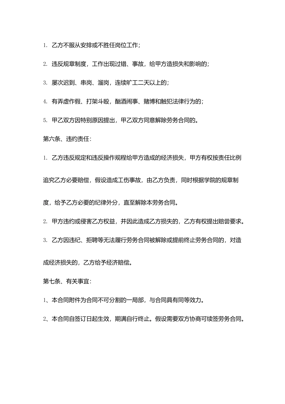 学校劳务协议书_第3页