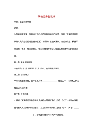 学校劳务协议书