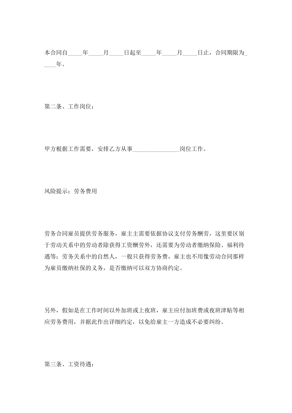 学校劳务合同范本2025专业版_第2页