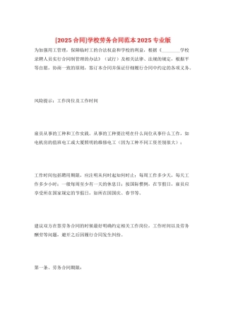 学校劳务合同范本2025专业版