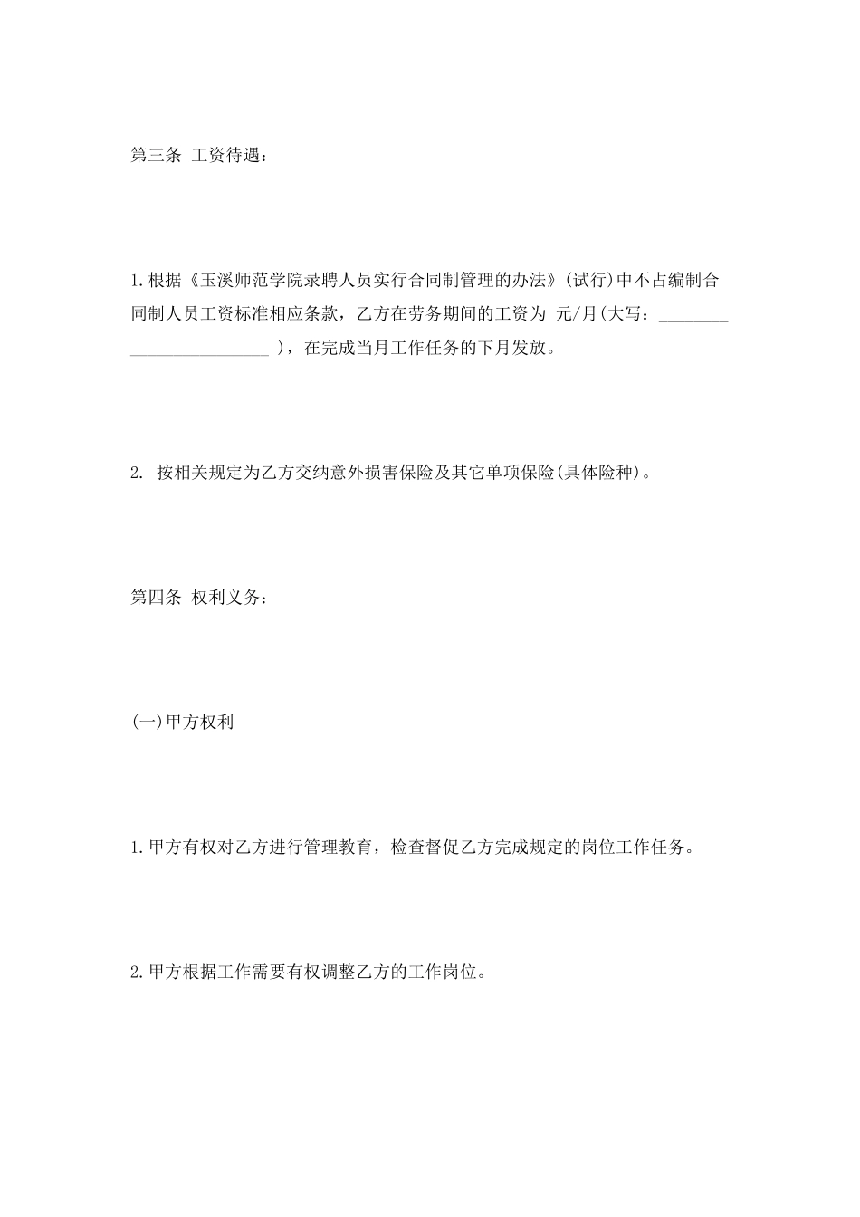 学校劳务合同范本2025新整理版_第2页