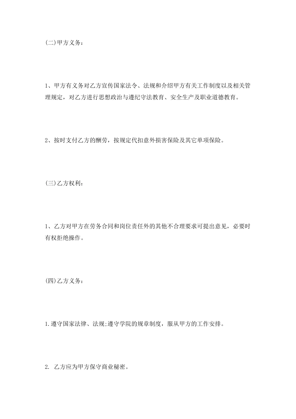 学校劳务合同范本2025新整理版_第3页