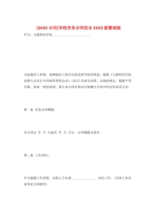 学校劳务合同范本2025新整理版