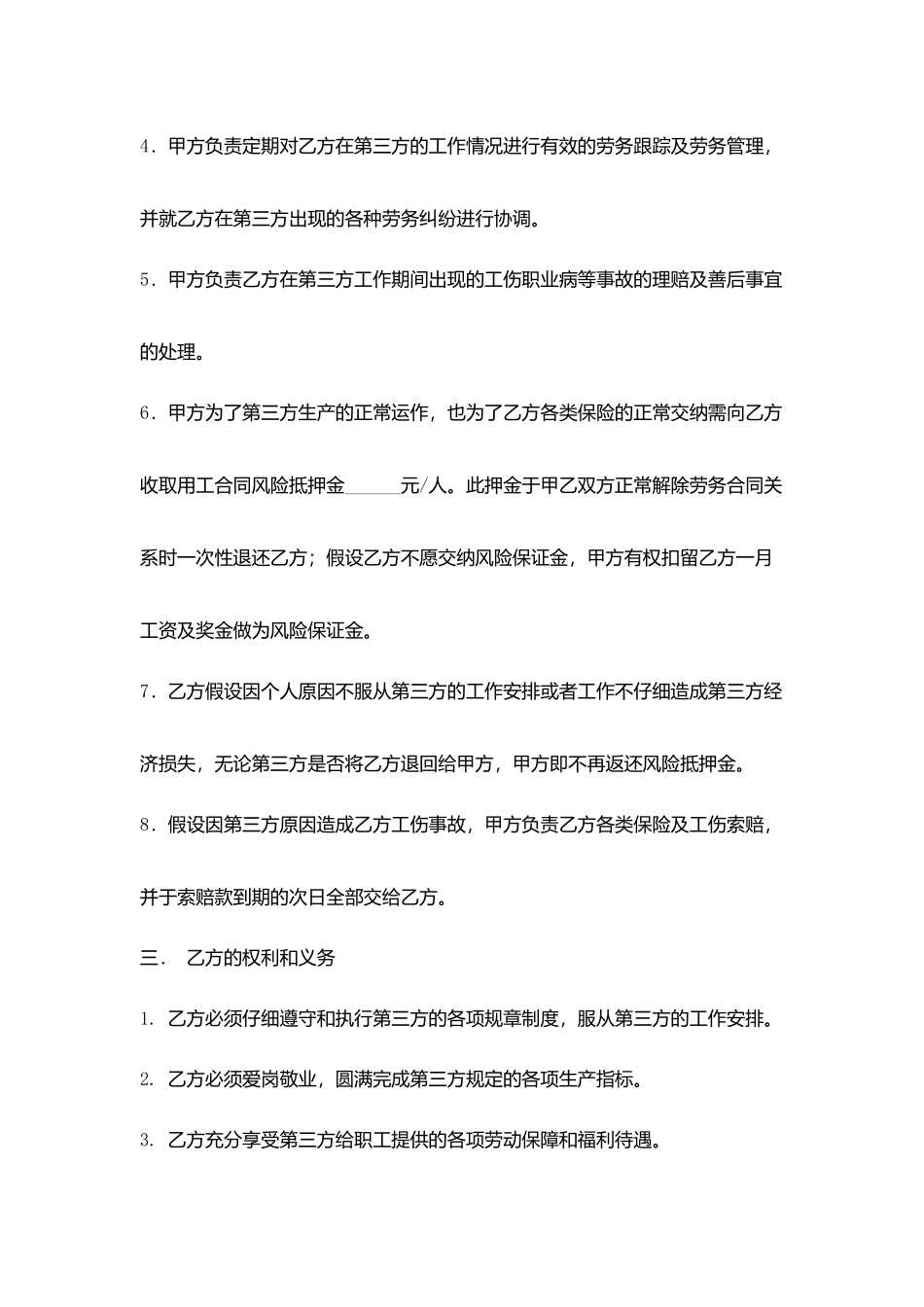 学校劳务派遣用工合同_第2页