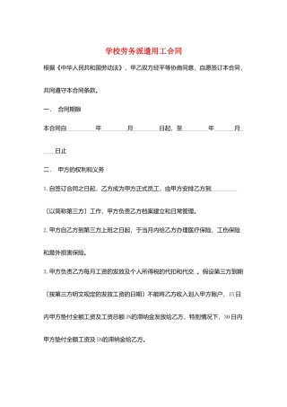 学校劳务派遣用工合同