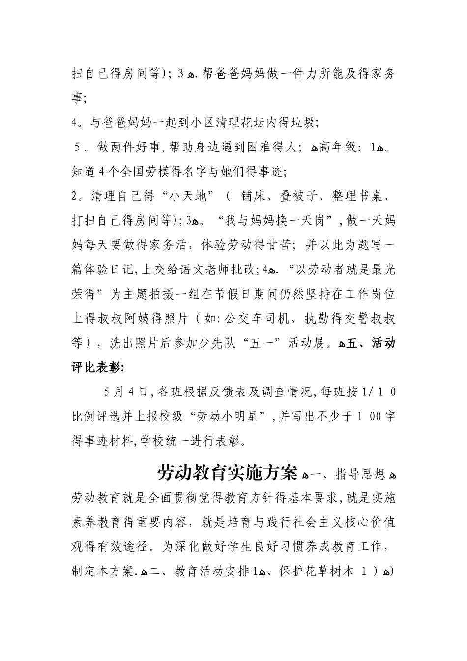 学校劳动实践活动方案_第2页