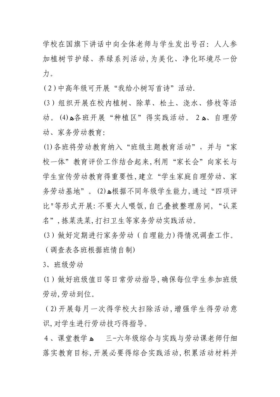 学校劳动实践活动方案_第3页