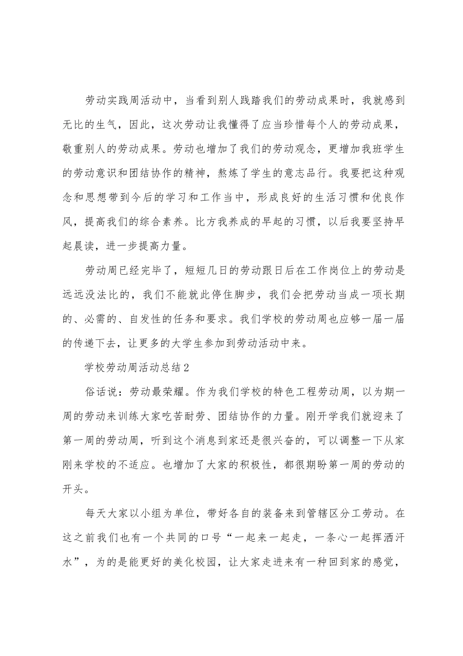 学校劳动周活动总结_第2页