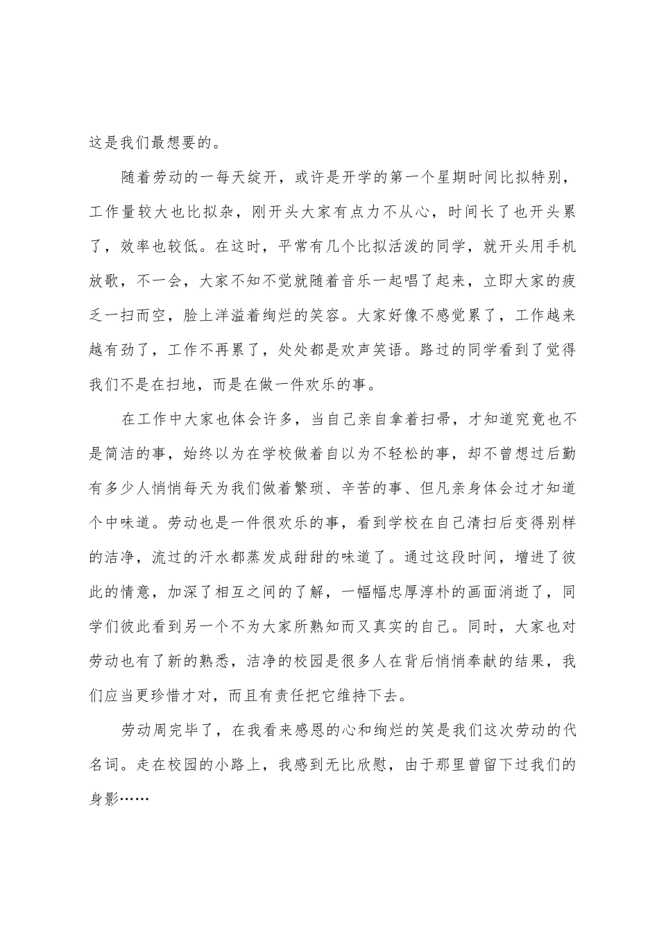 学校劳动周活动总结_第3页