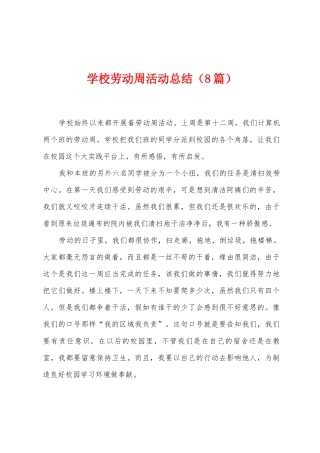学校劳动周活动总结