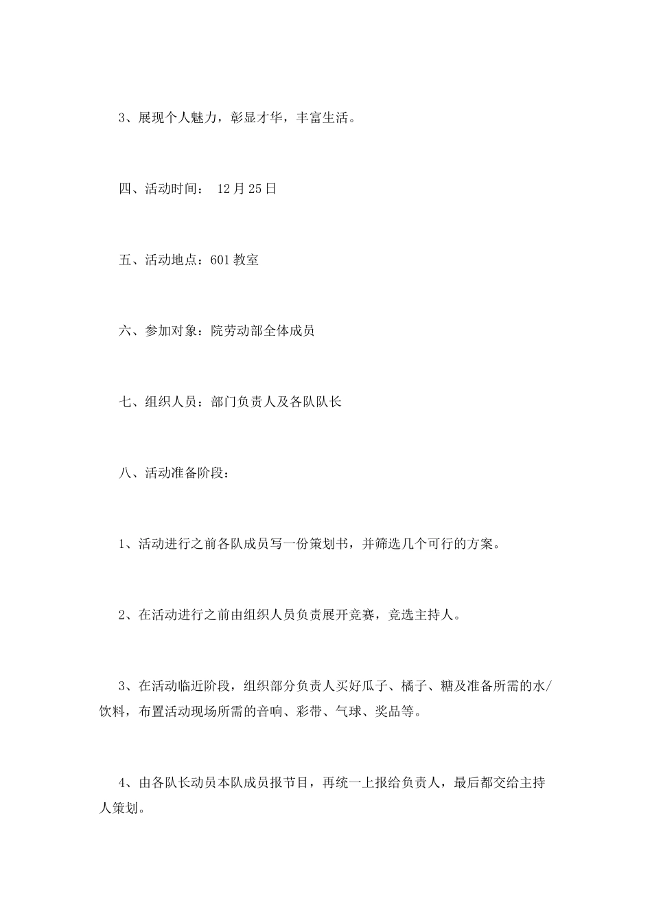 学校劳动部新年活动策划书_第2页