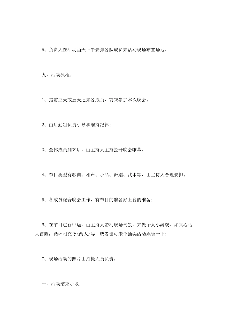 学校劳动部新年活动策划书_第3页