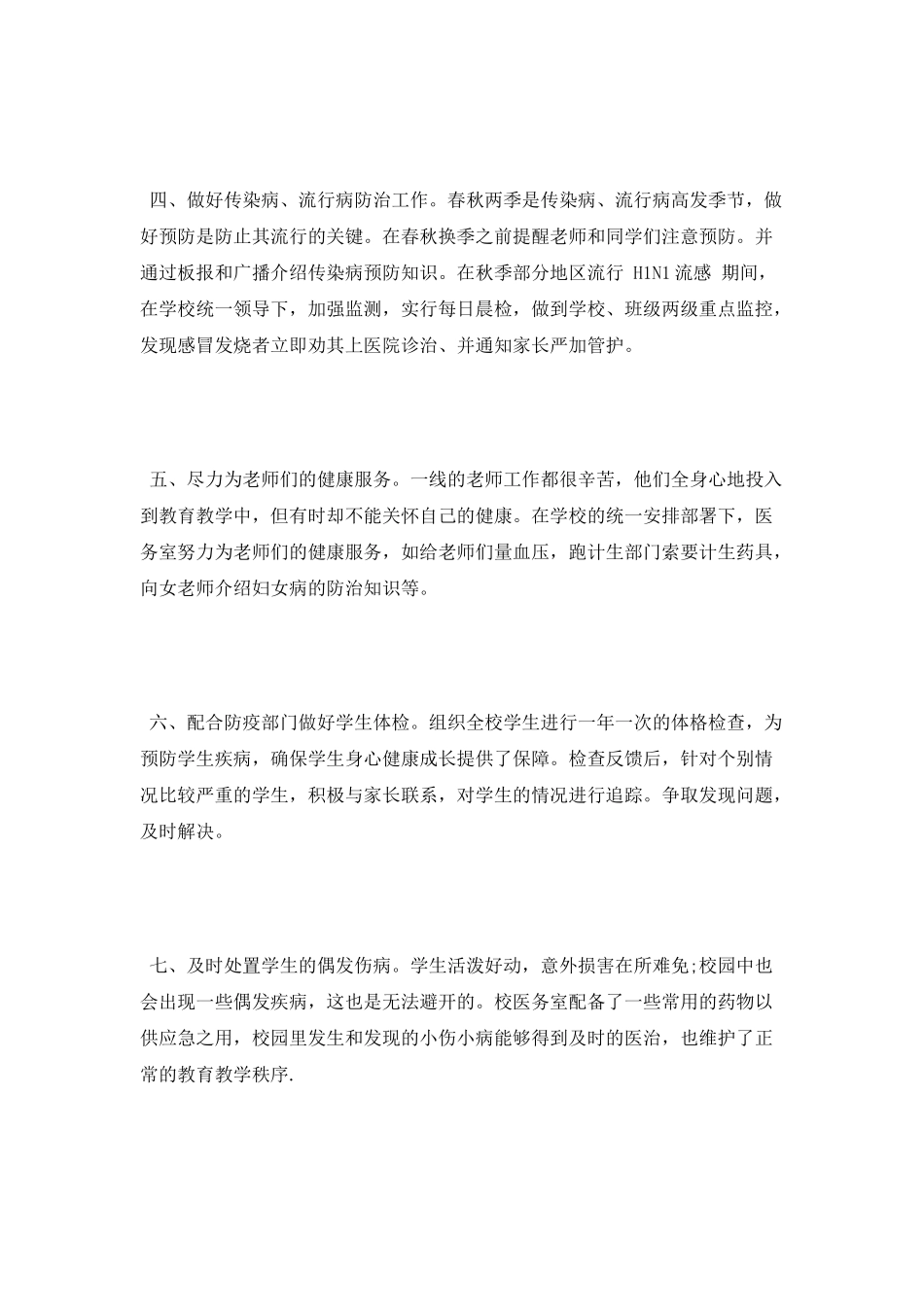学校医务室年终工作总结_第2页