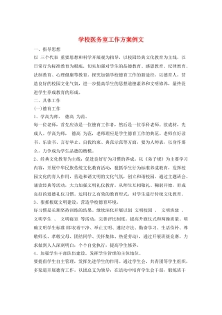 学校医务室工作计划例文