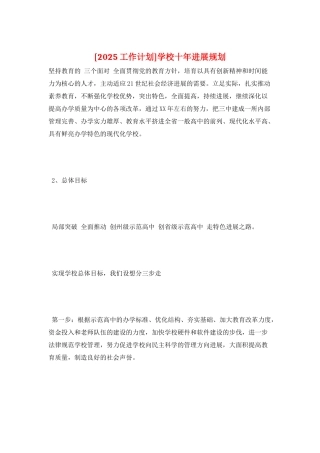 学校十年发展规划