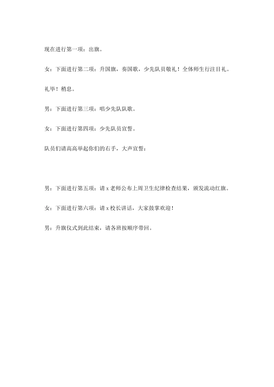 学校升旗仪式主持词范文(一)_第2页