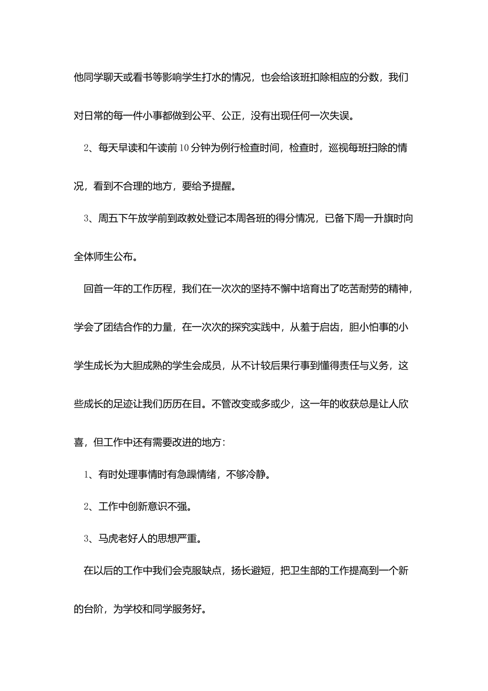 学校卫生2025年度工作总结范本5篇_第2页