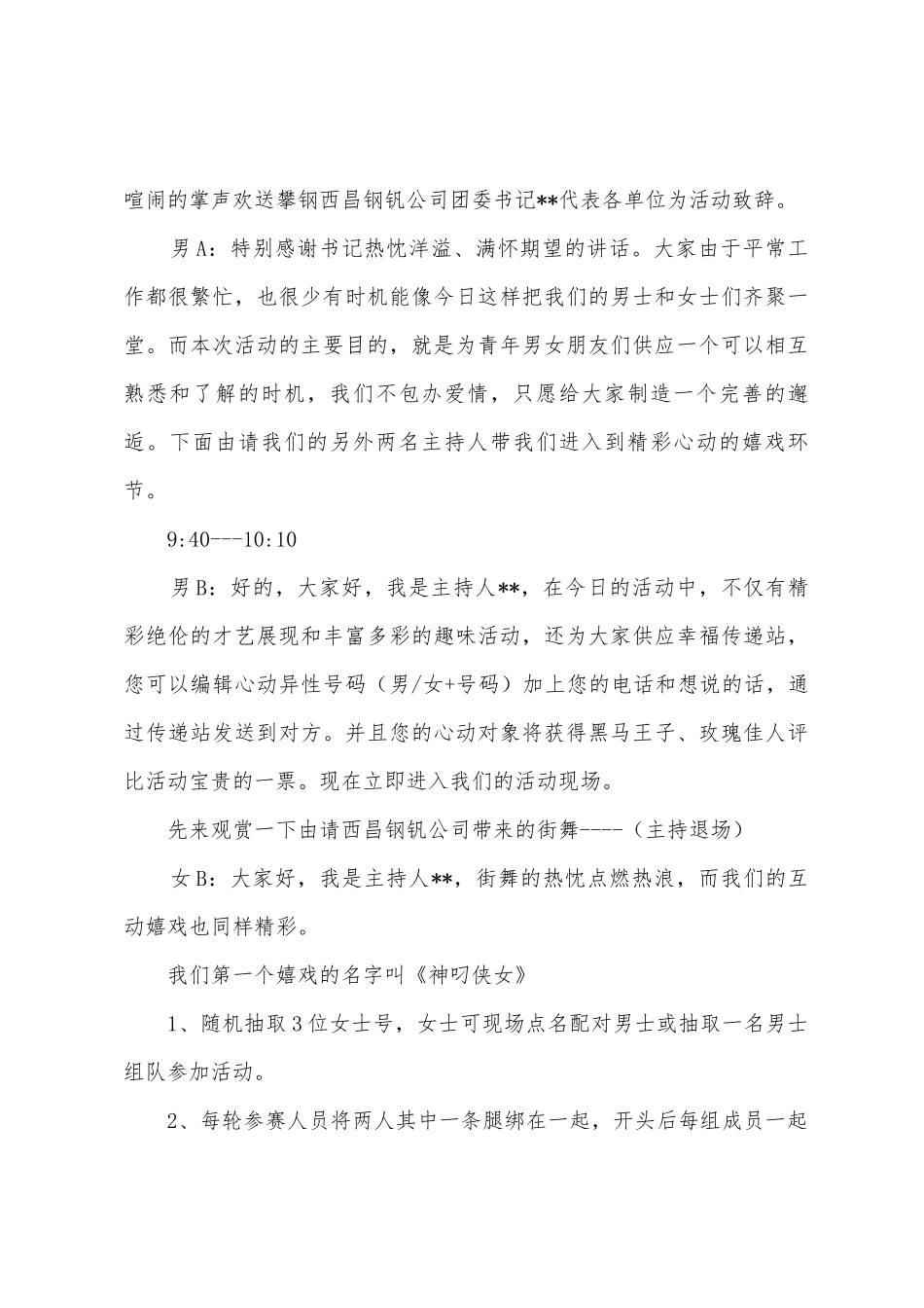 学校单身青年联谊会活动方案_第3页