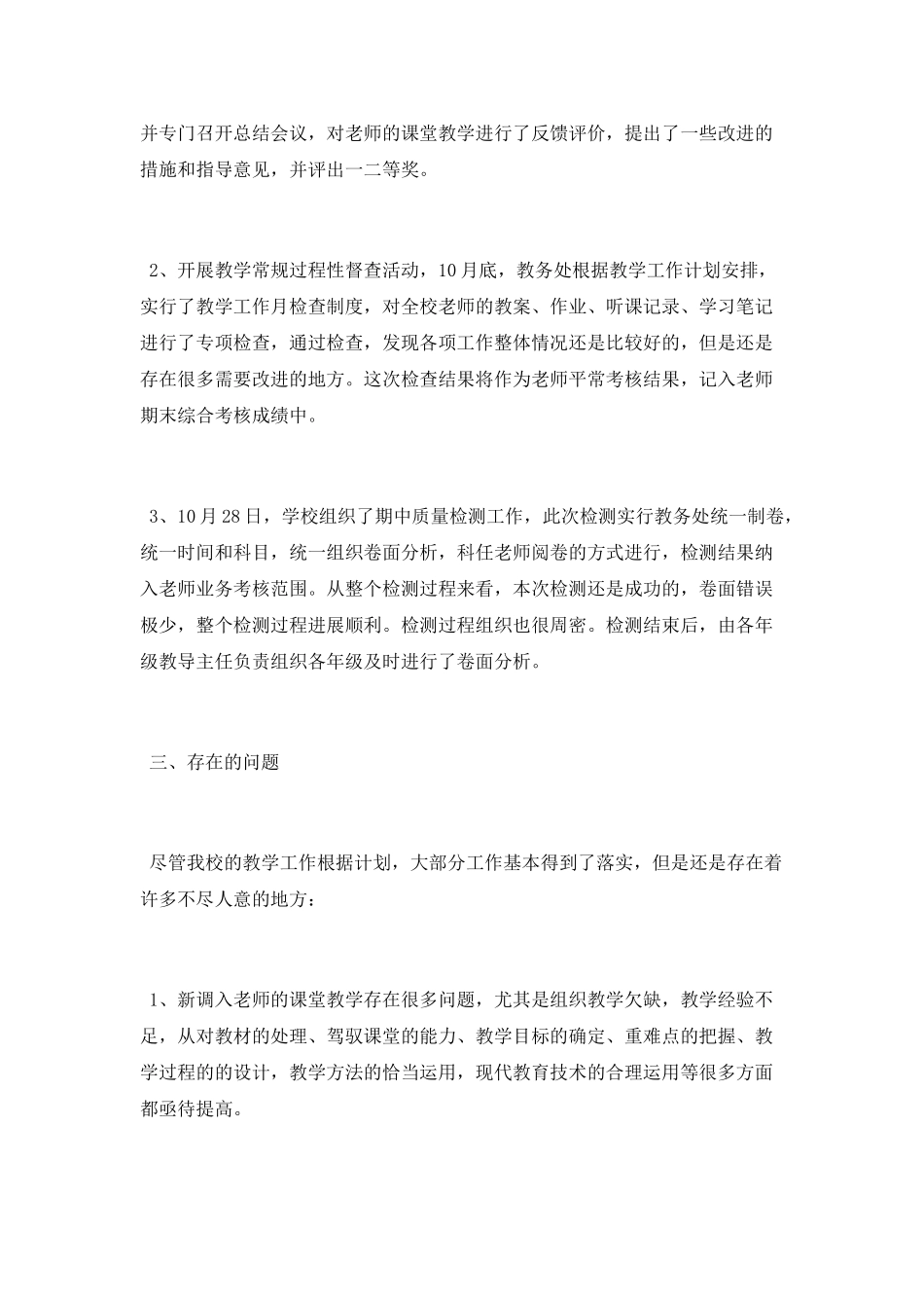 学校十月份教学工作总结_第2页