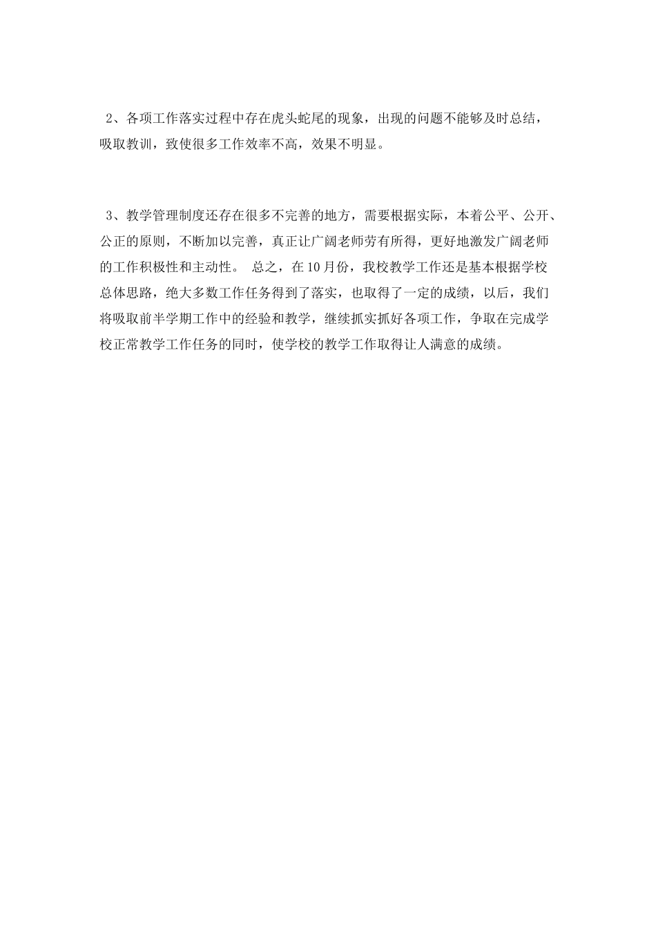 学校十月份教学工作总结_第3页