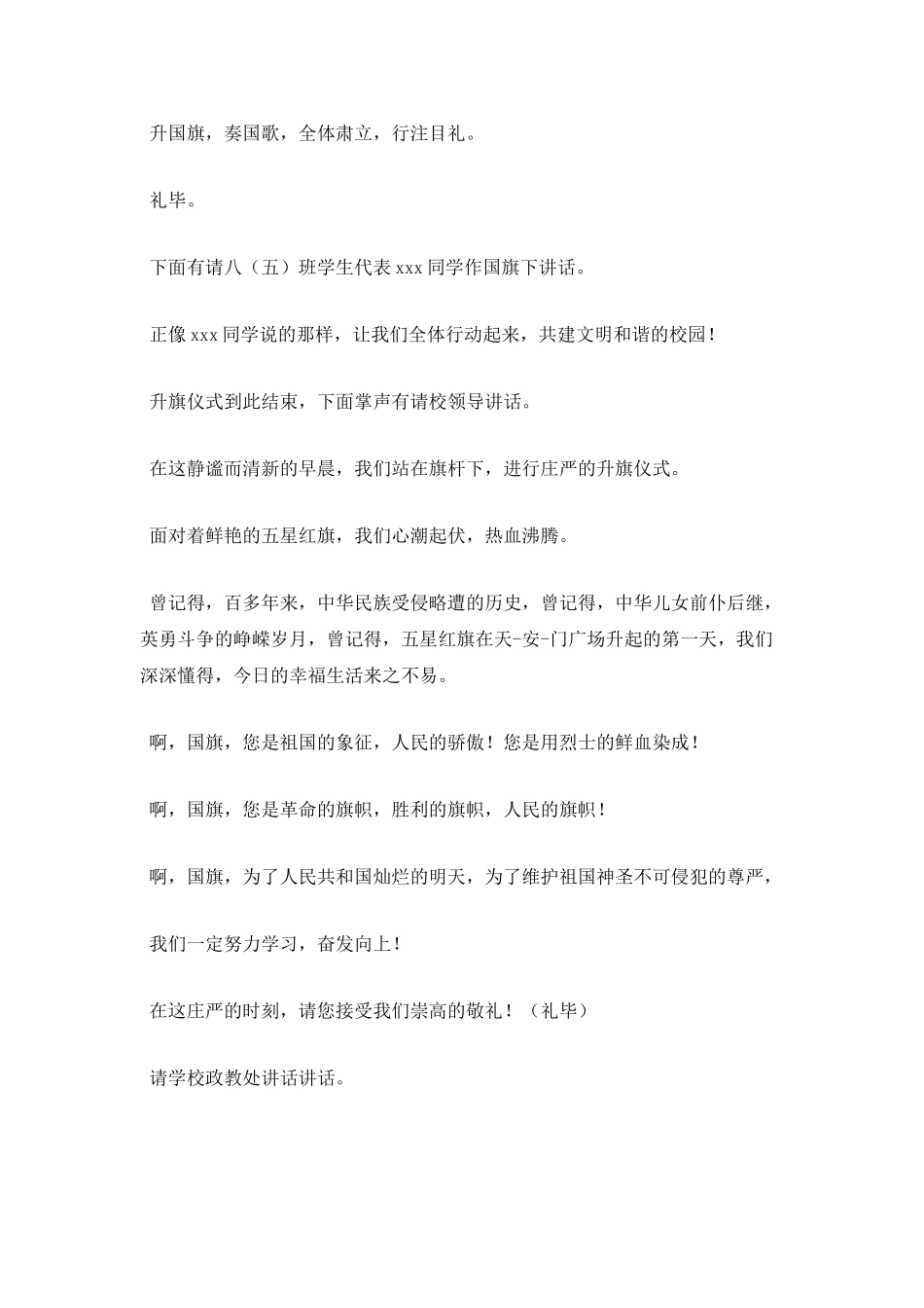 学校升旗仪式主持词范文_第2页