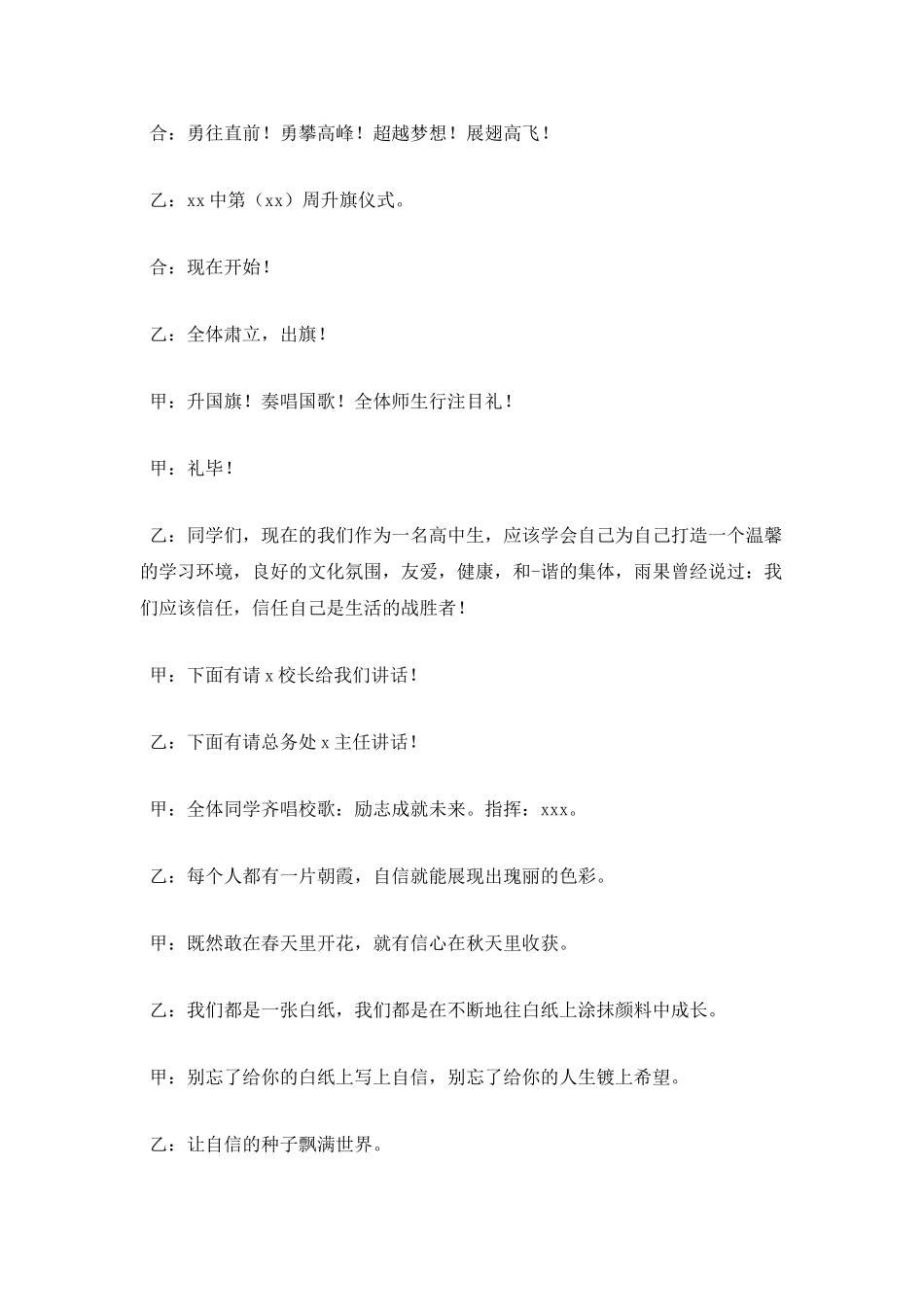 学校升旗仪式主持词范文(三)_第2页