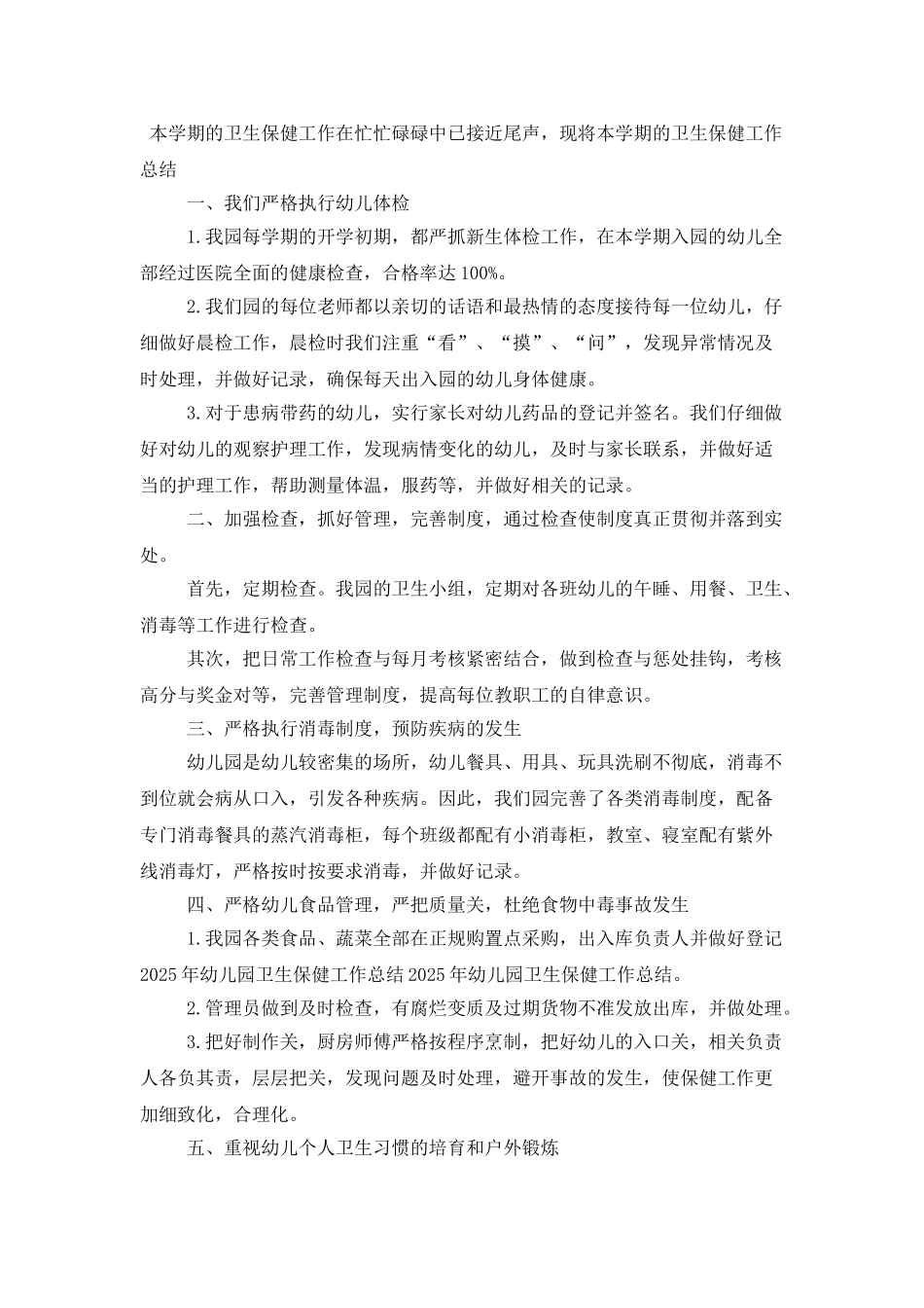 学校卫生保健工作总结三篇_第3页
