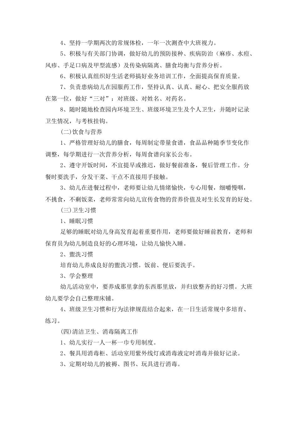 学校卫生保健工作计划表范文_第2页