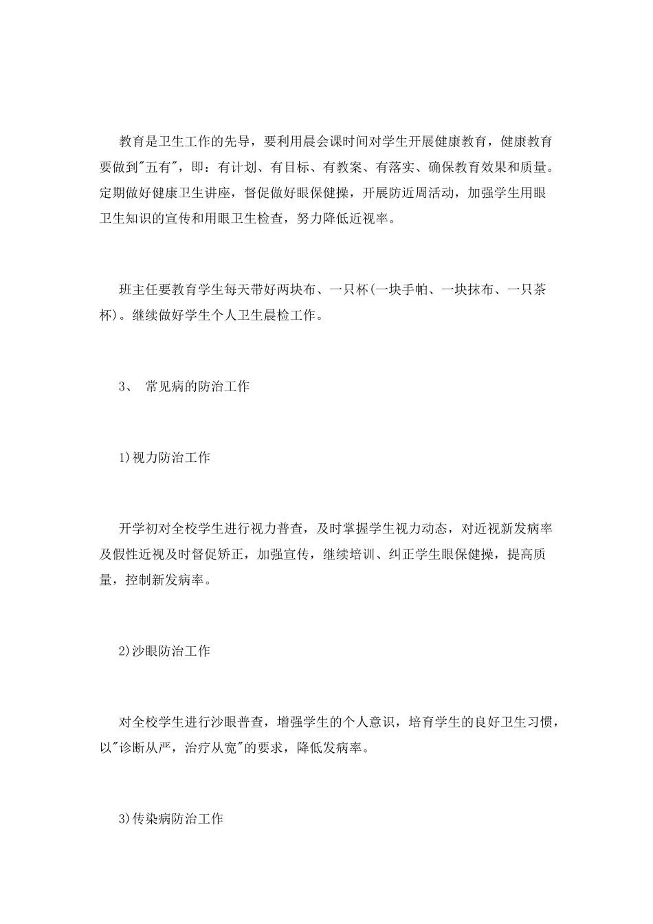 学校卫生室工作计划_第2页